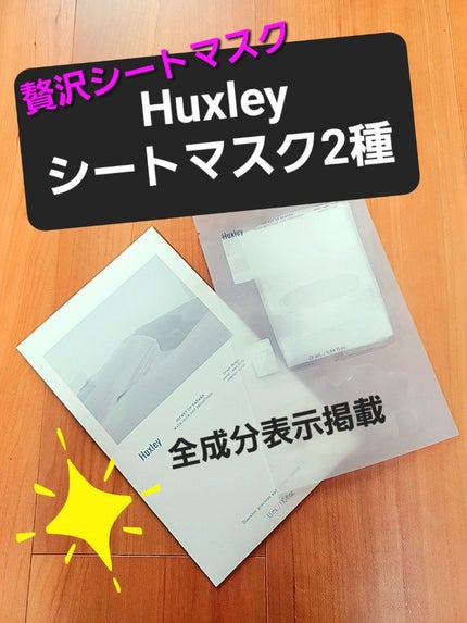 マスク; グローアンドブライトネス/Huxley/シートマスク・パックを使ったクチコミ(1枚目)