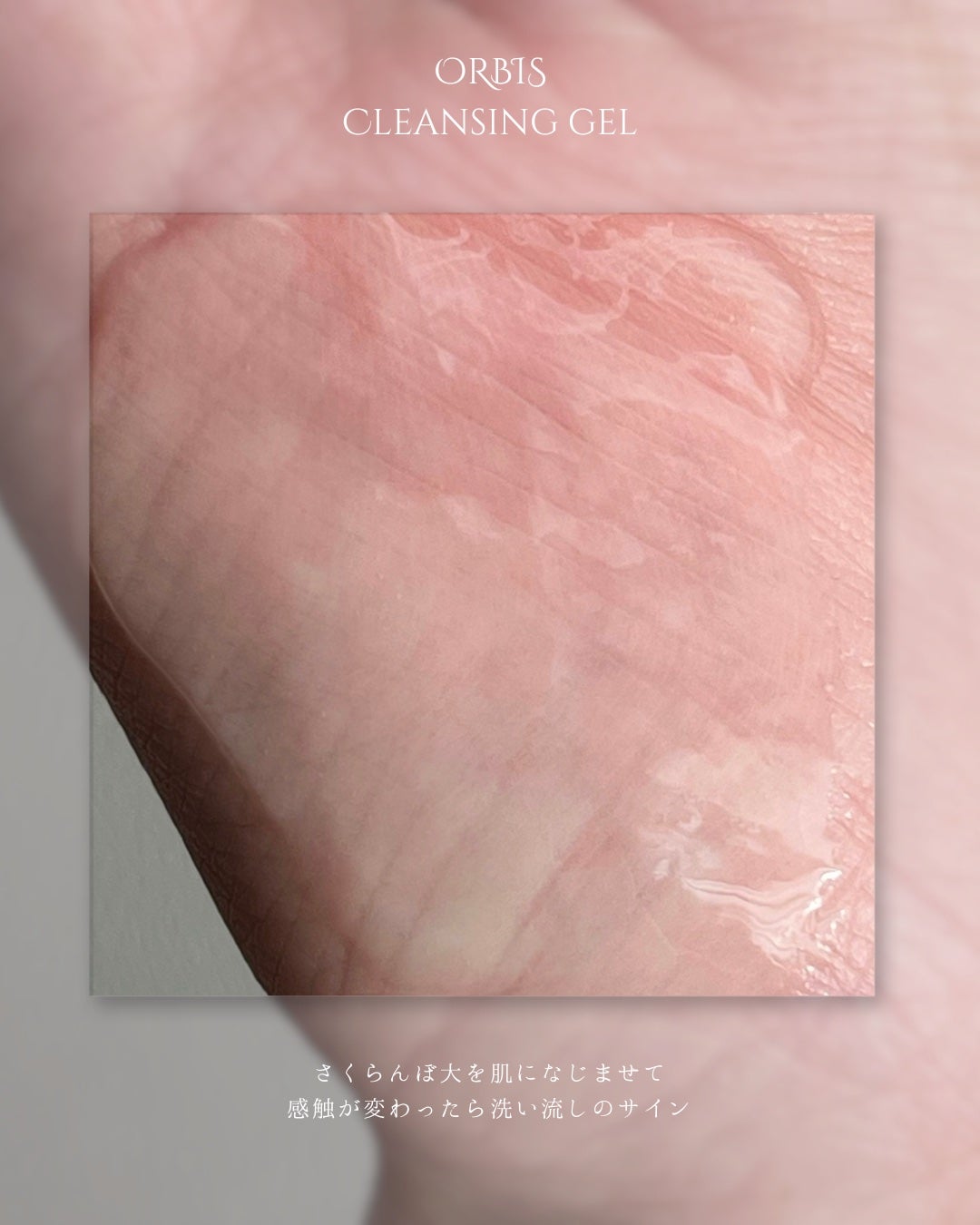 クレンジングジェル/オルビス/クレンジングジェルを使ったクチコミ(3枚目)