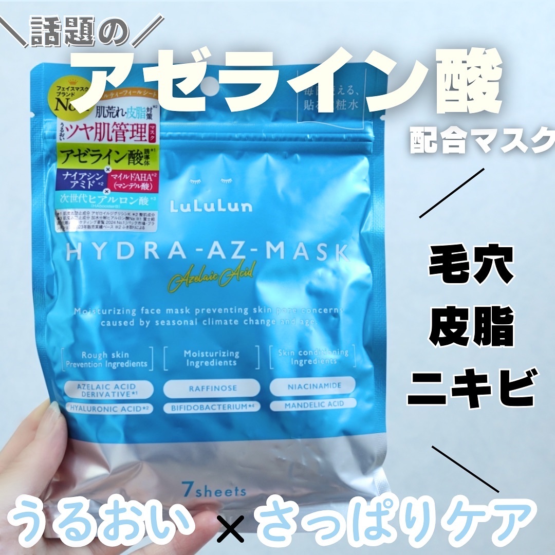 ルルルン ハイドラ AZ マスク/ルルルン/シートマスク・パックを使ったクチコミ（1枚目）