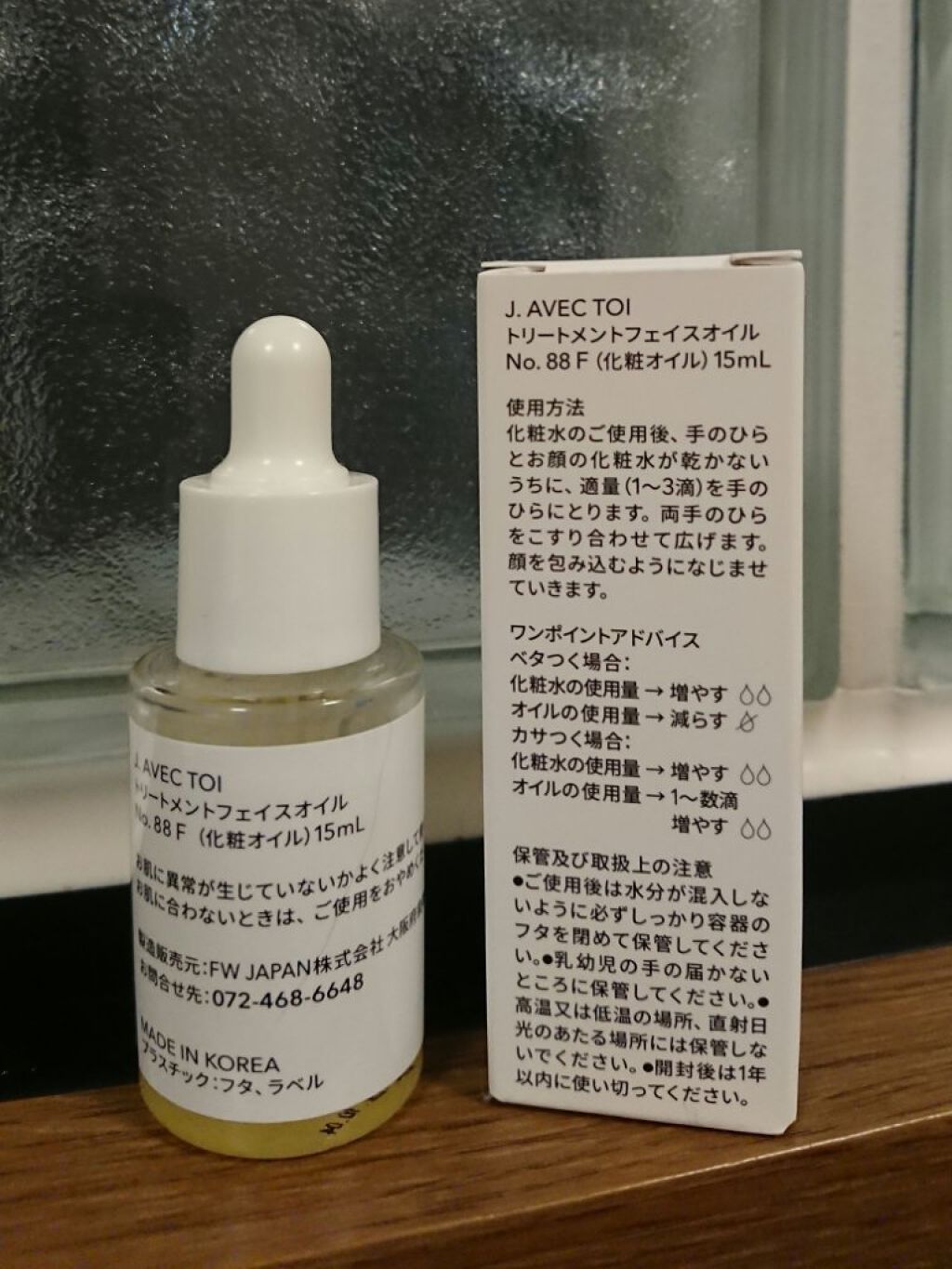 Pink on LIPS 「j.avectoiトリートメントオイルNo.88オイルだけだと..」(2枚目)