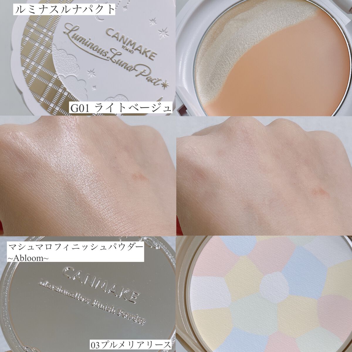 マシュマロフィニッシュパウダー ~Abloom~/キャンメイク/プレストパウダーを使ったクチコミ(4枚目)