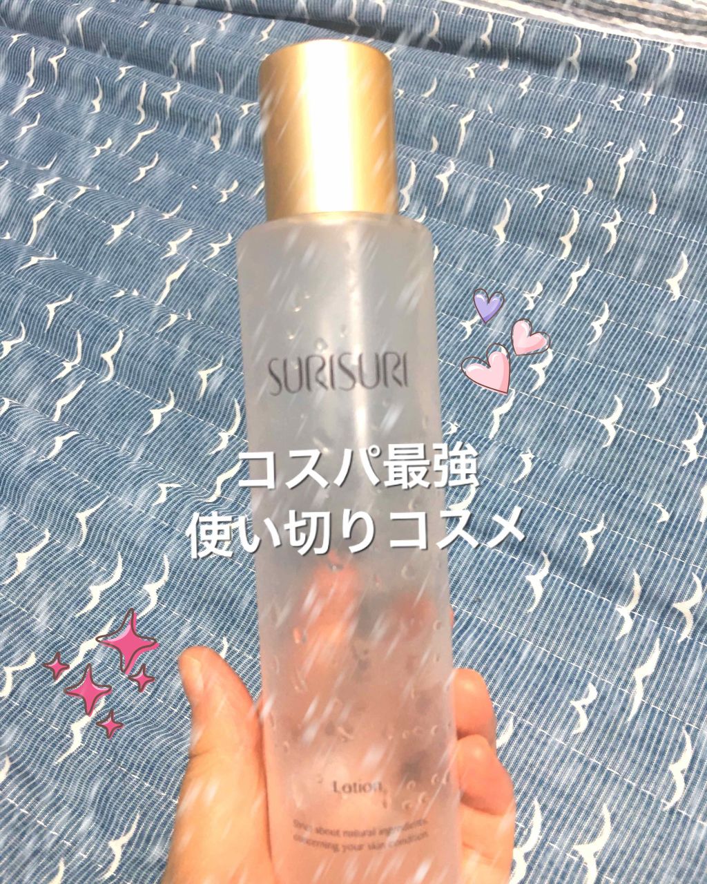 SURISURI /R&/化粧水を使ったクチコミ(1枚目)