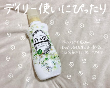 フレア フレグランス ホワイトブーケの香り 本体/ハミングフレア/柔軟剤の画像