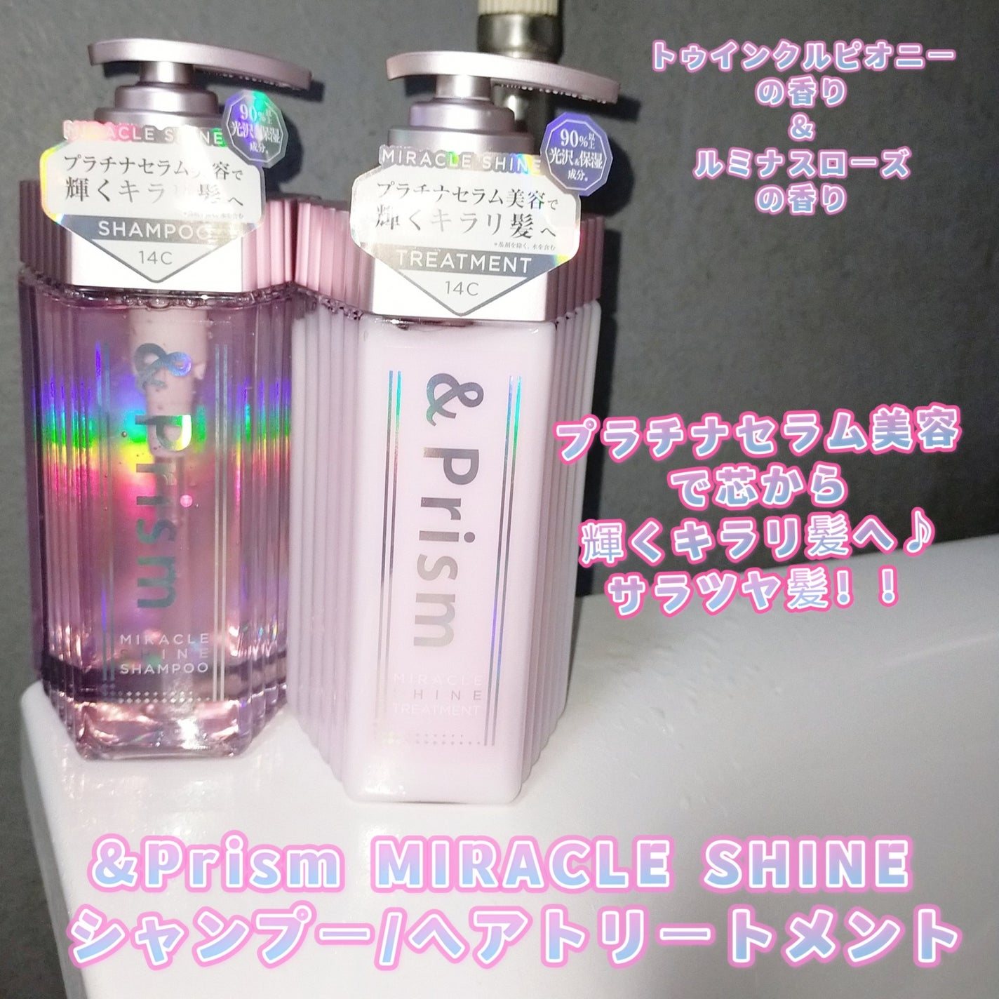 ミラクル シャイン シャンプー/ヘアトリートメント/&Prism/市販シャンプーを使ったクチコミ(1枚目)