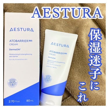 アトバリア365クリーム/AESTURA/フェイスクリームを使ったクチコミ（1枚目）