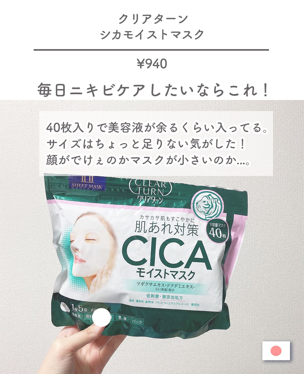 CICAモイストマスク/クリアターン/シートマスク・パックを使ったクチコミ（2枚目）