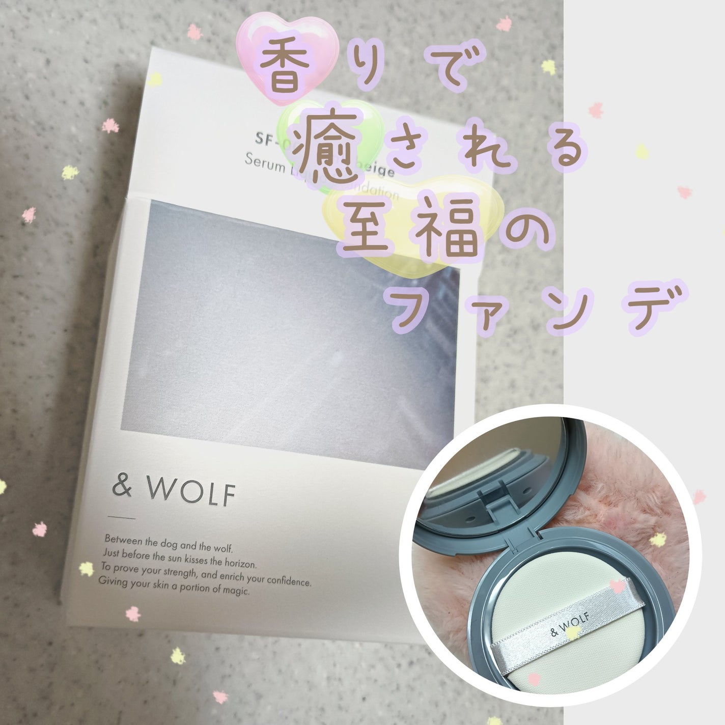 セラムリキッドファンデーション/& WOLF/リキッドファンデーションを使ったクチコミ(1枚目)