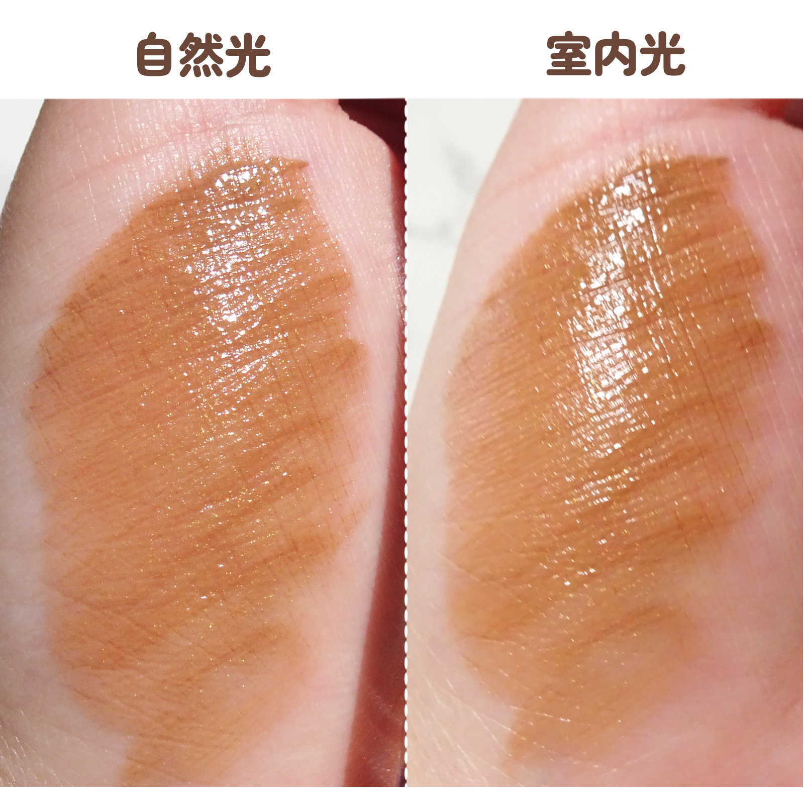 ダイヤモンドシリーズ 星空リキッドアイシャドウ BR 01 秋風/ZEESEA/リキッドアイシャドウを使ったクチコミ（3枚目）