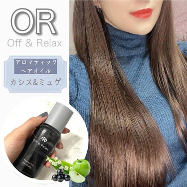 アロマティックヘアオイル/Off&Relax/ヘアオイルを使ったクチコミ（1枚目）