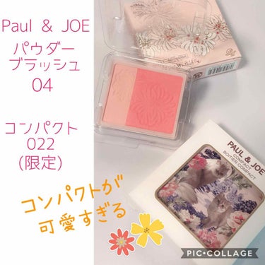 パウダー ブラッシュ/PAUL & JOE BEAUTE/パウダーチークを使ったクチコミ（1枚目）