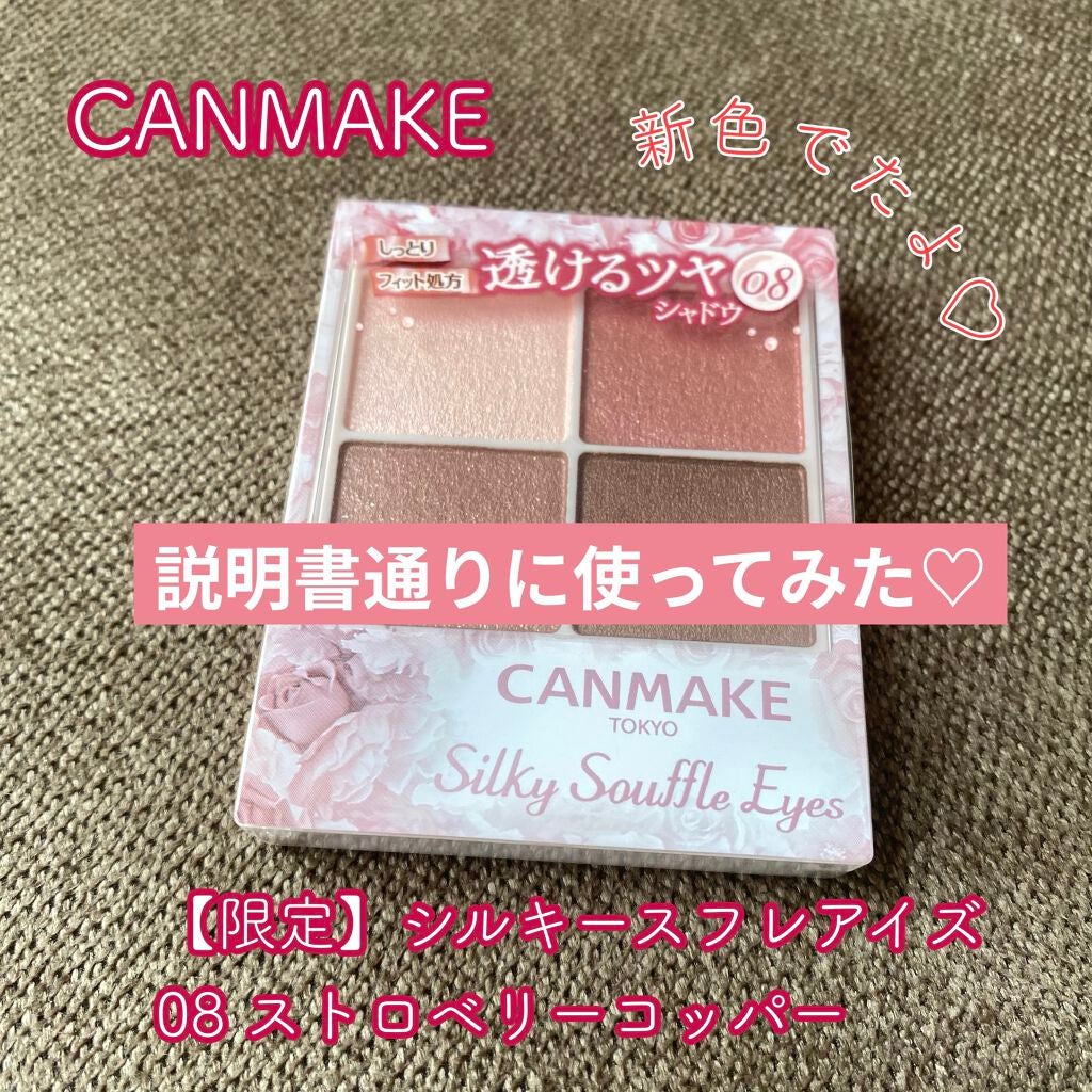 シルキースフレアイズ/キャンメイク/アイシャドウパレットを使ったクチコミ(1枚目)
