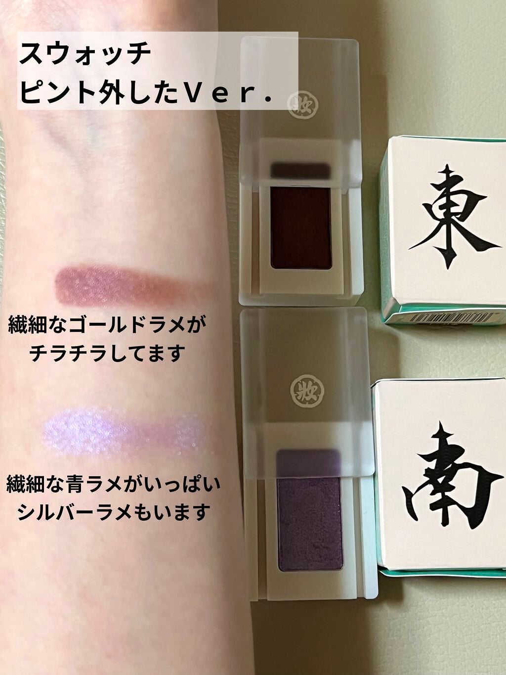 麻雀アイシャドウ/和粧/単色アイシャドウを使ったクチコミ(4枚目)