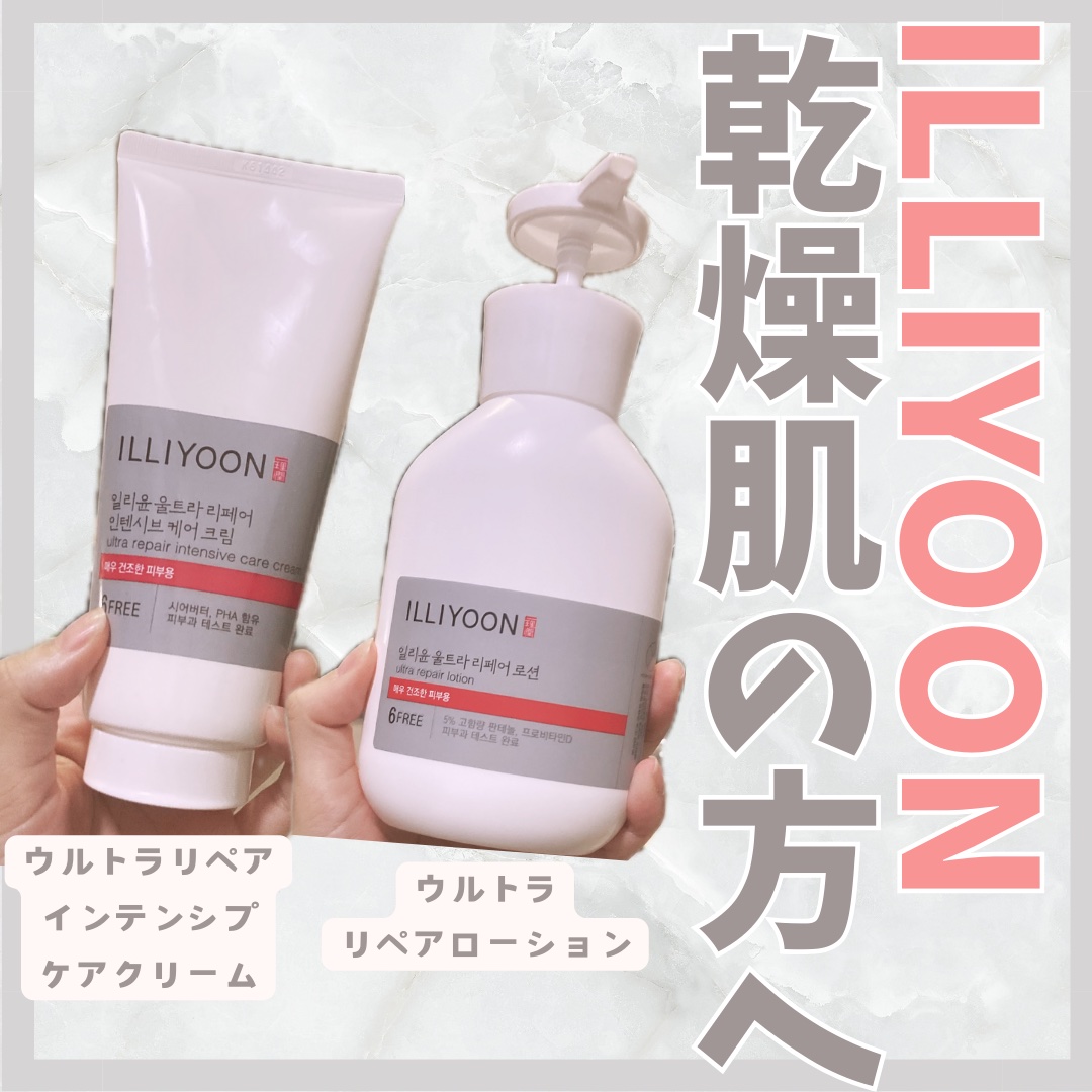 ウルトラリペアローション/ILLIYOON/ボディローションを使ったクチコミ（1枚目）