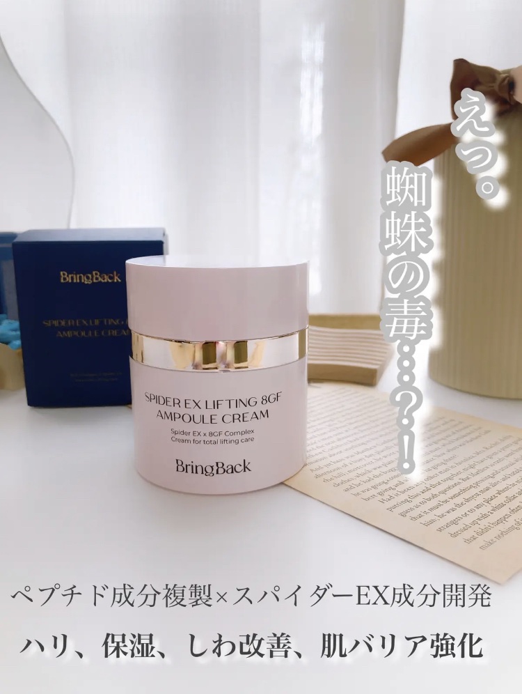 スパイダーEXクモ毒8GFアンプルクリーム /Bring Back/美容液を使ったクチコミ（1枚目）