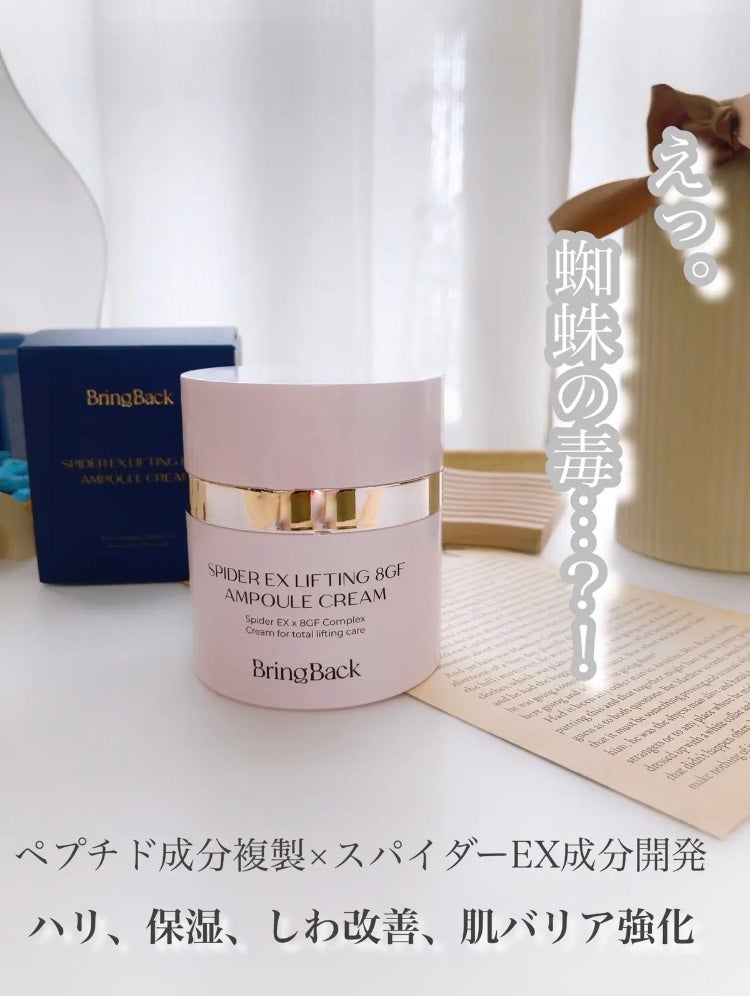 スパイダーEXクモ毒8GFアンプルクリーム /Bring Back/美容液を使ったクチコミ(1枚目)