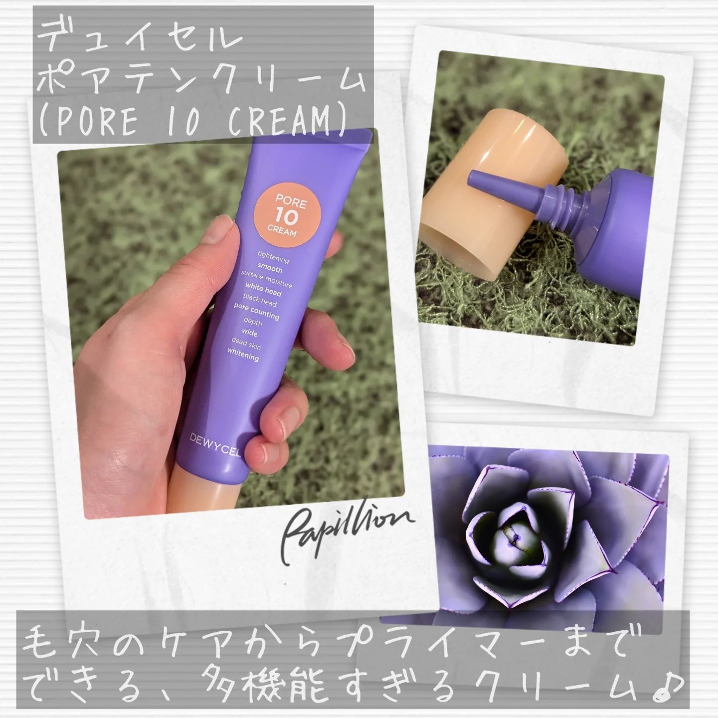 ポアーテンクリーム/DEWYCEL/化粧下地を使ったクチコミ（2枚目）