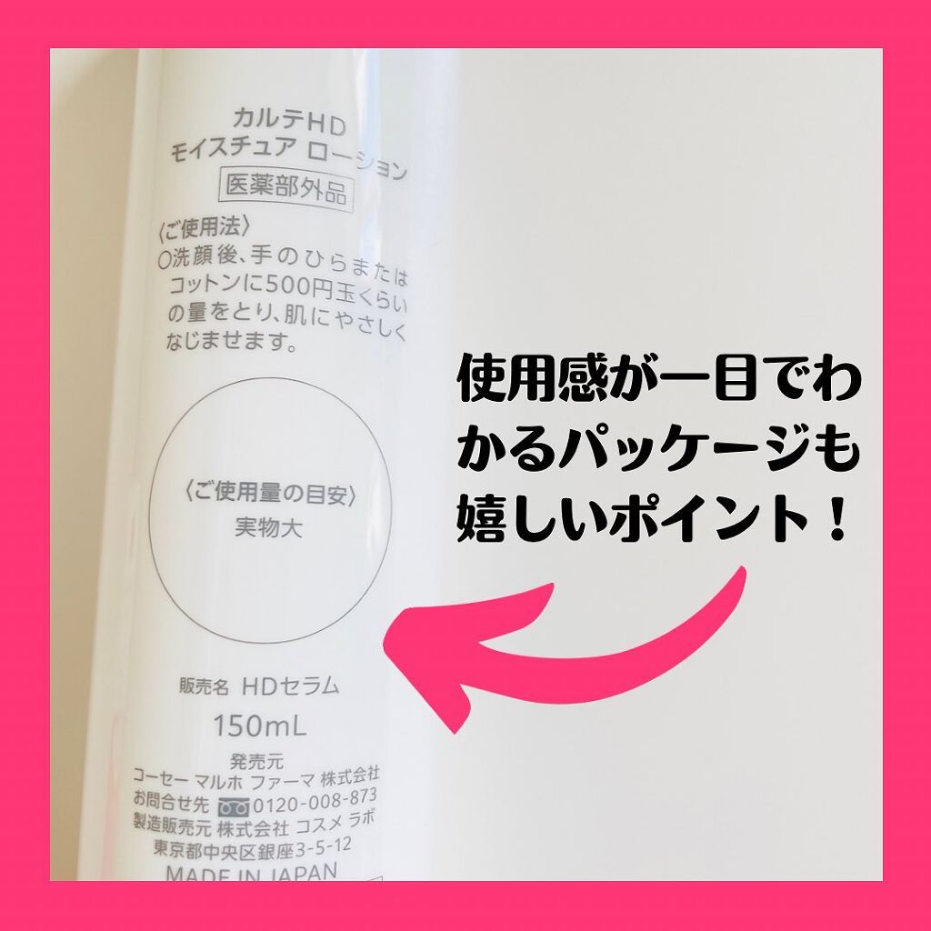 モイスチュア ローション/カルテHD/化粧水を使ったクチコミ(8枚目)
