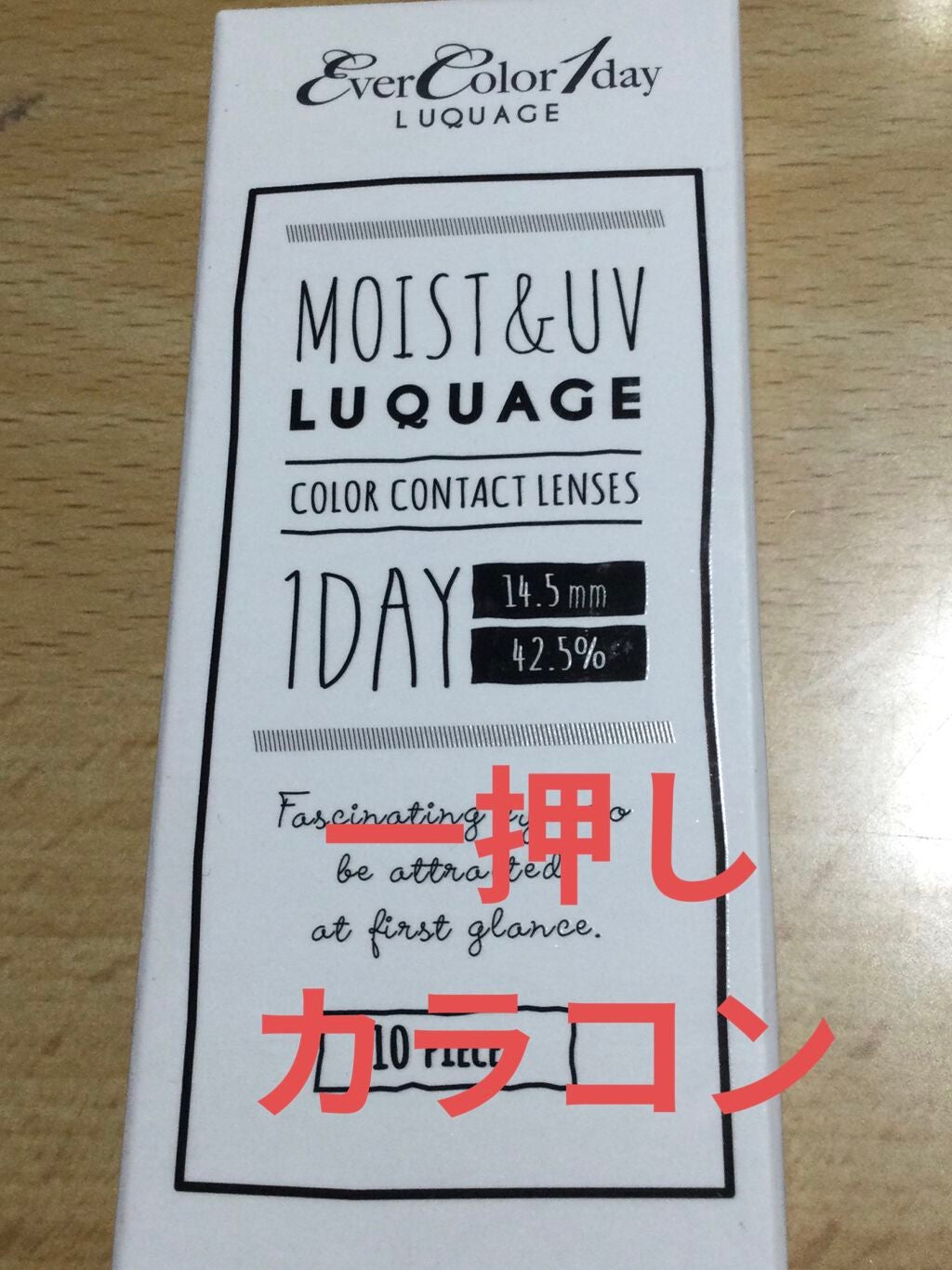 エバーカラーワンデー ルクアージュ/エバーカラー/ワンデー(1DAY)カラコンを使ったクチコミ(1枚目)