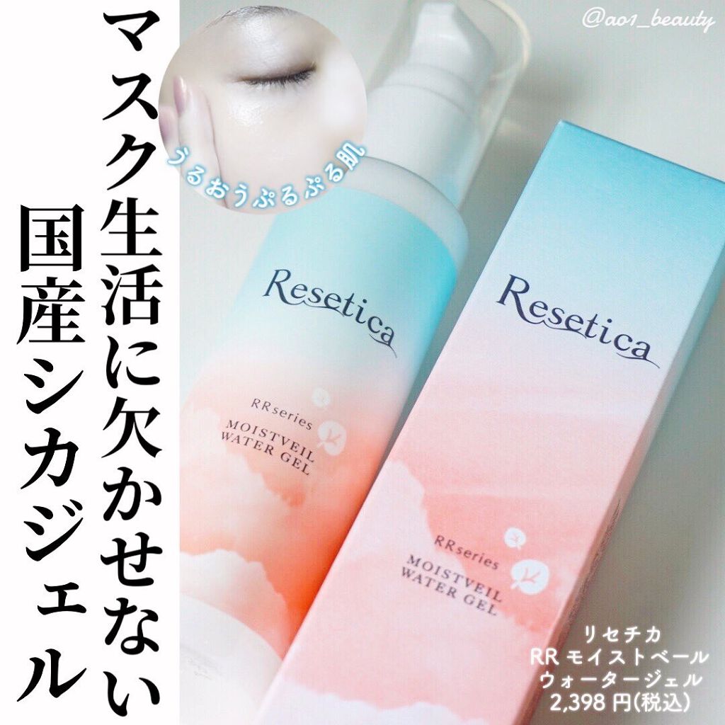 RR モイストベールミスト/Resetica(リセチカ)/ミスト状化粧水を使ったクチコミ（1枚目）