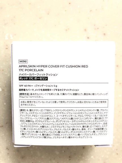 ハイパーカバーフィットクッション red/APRILSKIN/クッションファンデーションを使ったクチコミ(8枚目)