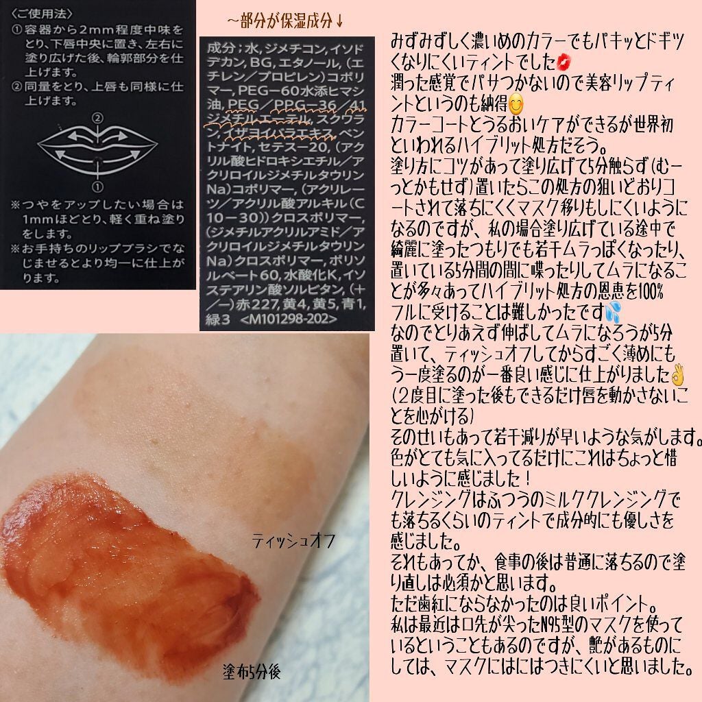 ドラマティックリップティント/マキアージュ/リップティントを使ったクチコミ(3枚目)