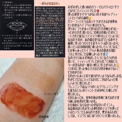 ドラマティックリップティント/マキアージュ/リップティントを使ったクチコミ(3枚目)