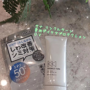 サナ　リンクルターン 薬用デイケアプロテクションUVのクチコミ「2月6日に発売の『サナ リンクルターン薬用デイケアプロテクションＵＶ』をお試しさせていただきま.....」（1枚目）