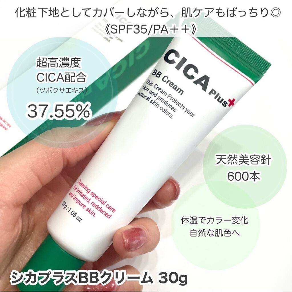シカプラス シカクリーム|CICA Plus他、2商品を使った口コミ シカプラス シカクリーム|CICA Plus他、2商品を使った口コミ