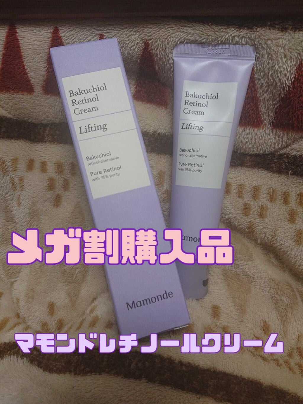 バクチオールレチノールクリーム/Mamonde/フェイスクリームを使ったクチコミ(1枚目)