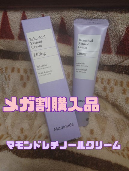 バクチオールレチノールクリーム/Mamonde/フェイスクリームを使ったクチコミ(1枚目)