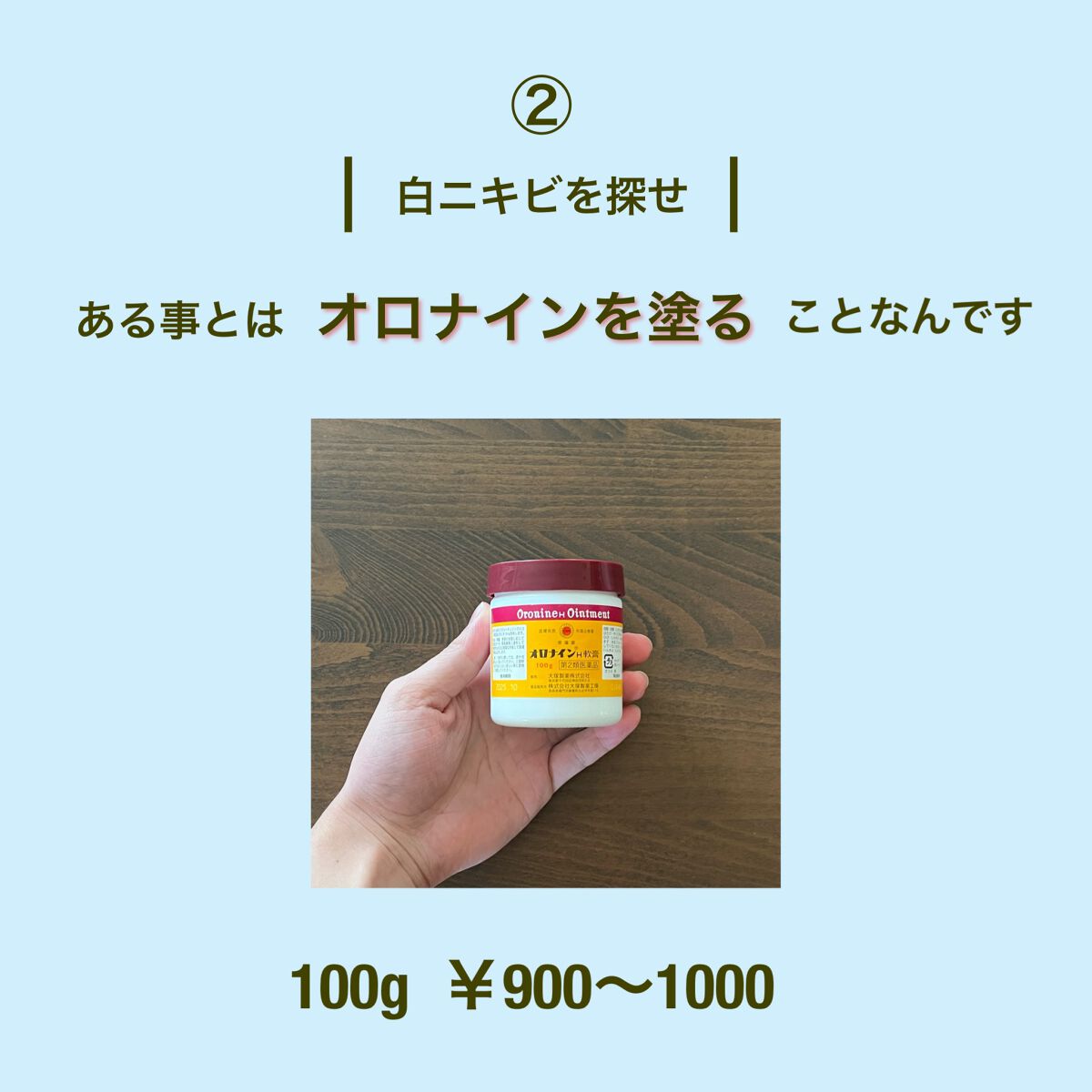 オロナインＨ軟膏 (医薬品)/オロナイン/その他を使ったクチコミ（3枚目）