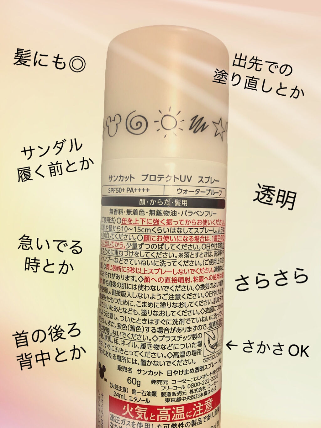 サンカットR プロテクトUV スプレー/サンカット®/日焼け止めミスト・スプレーを使ったクチコミ（2枚目）