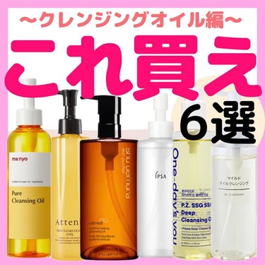 （旧）アルティム8∞ スブリム ビューティ クレンジング オイル/shu uemura/オイルクレンジングを使ったクチコミ（1枚目）