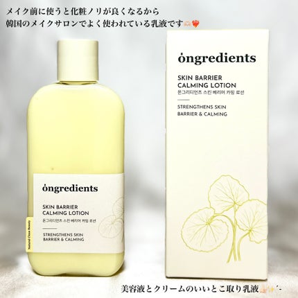 Skin Barrier Calming Lotion/Ongredients/乳液を使ったクチコミ(4枚目)
