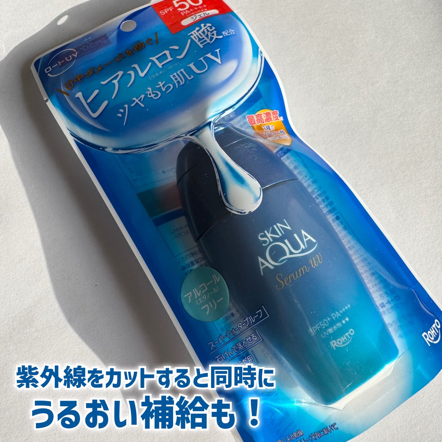 スキンアクア ヒアルロンセラムUV/スキンアクア/日焼け止めローションを使ったクチコミ(4枚目)