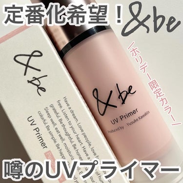 ＼人気の下地からホリデー限定が登場／

▶︎▷&be
UVプライマー【ピーチグロウ】SPF50•PA++++
内容量：36g / 参考価格：2,750円

ベスコス多数受賞👑口コミ高評価多数✍️
SNS