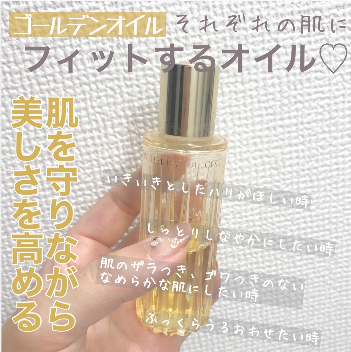 アルビオン ハーバルオイル トリニティフュージョン/ALBION/フェイスオイルを使ったクチコミ(1枚目)