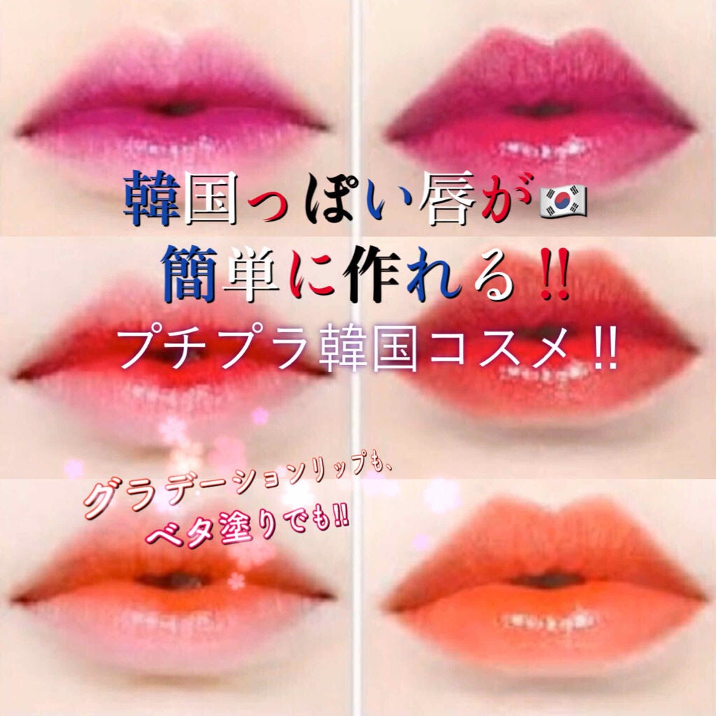 ウォーターティント/ETUDE/リップグロスを使ったクチコミ(1枚目)