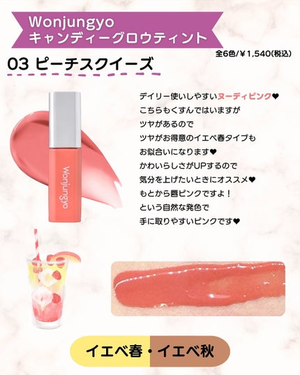 ウォンジョンヨ キャンディーグロウティント/Wonjungyo/リップティントを使ったクチコミ(5枚目)