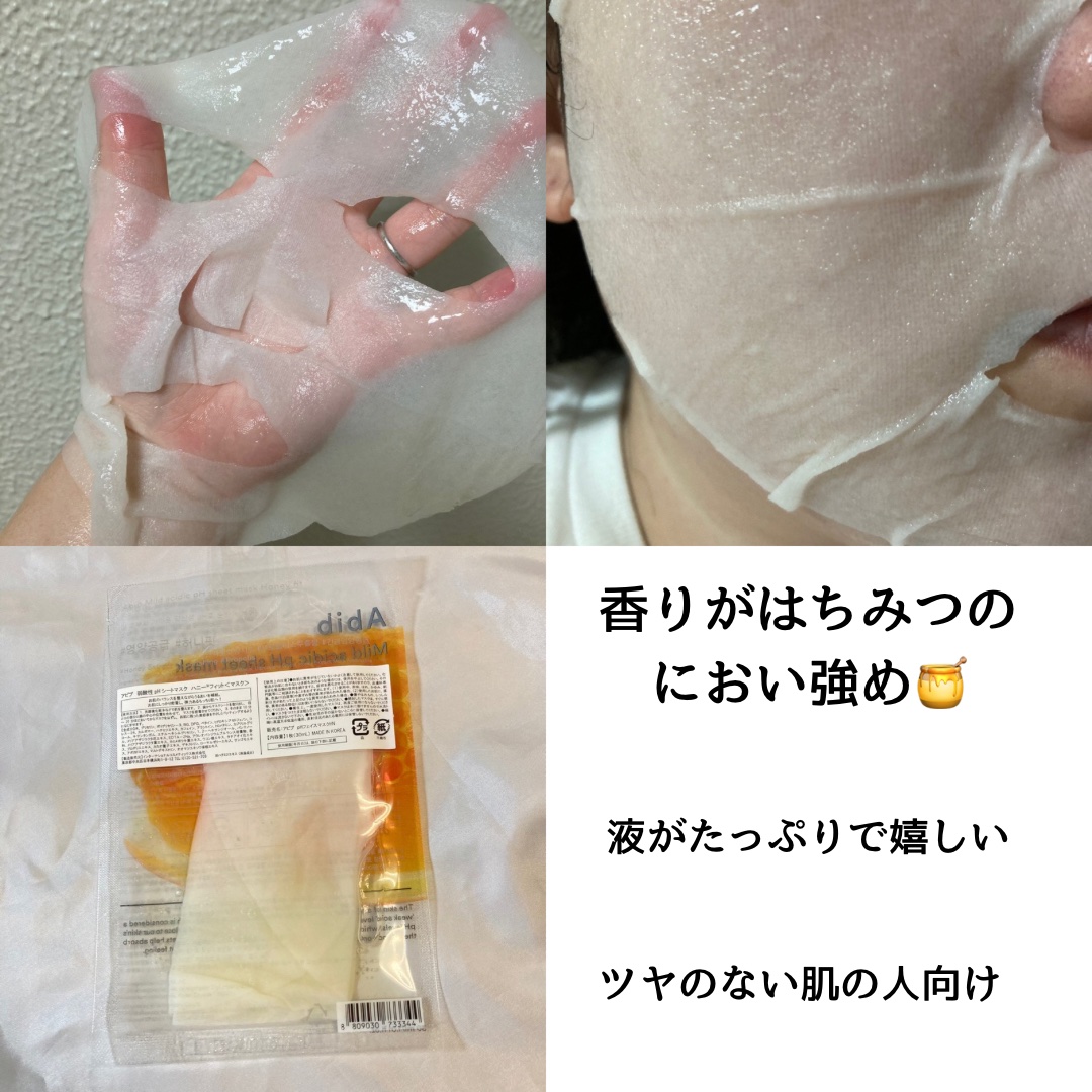 弱酸性pHシートマスク ハニーフィット/Abib /シートマスク・パックを使ったクチコミ（2枚目）