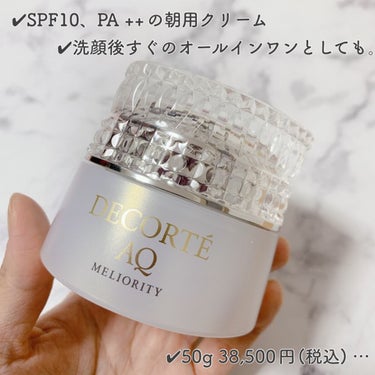 DECORTÉ AQ ミリオリティ インテンシブ デイクリーム のクチコミ「基本的には化粧水の後に使うクリームですが、
さらに時短にしたい方はオールインワンとして使うこと.....」（2枚目）