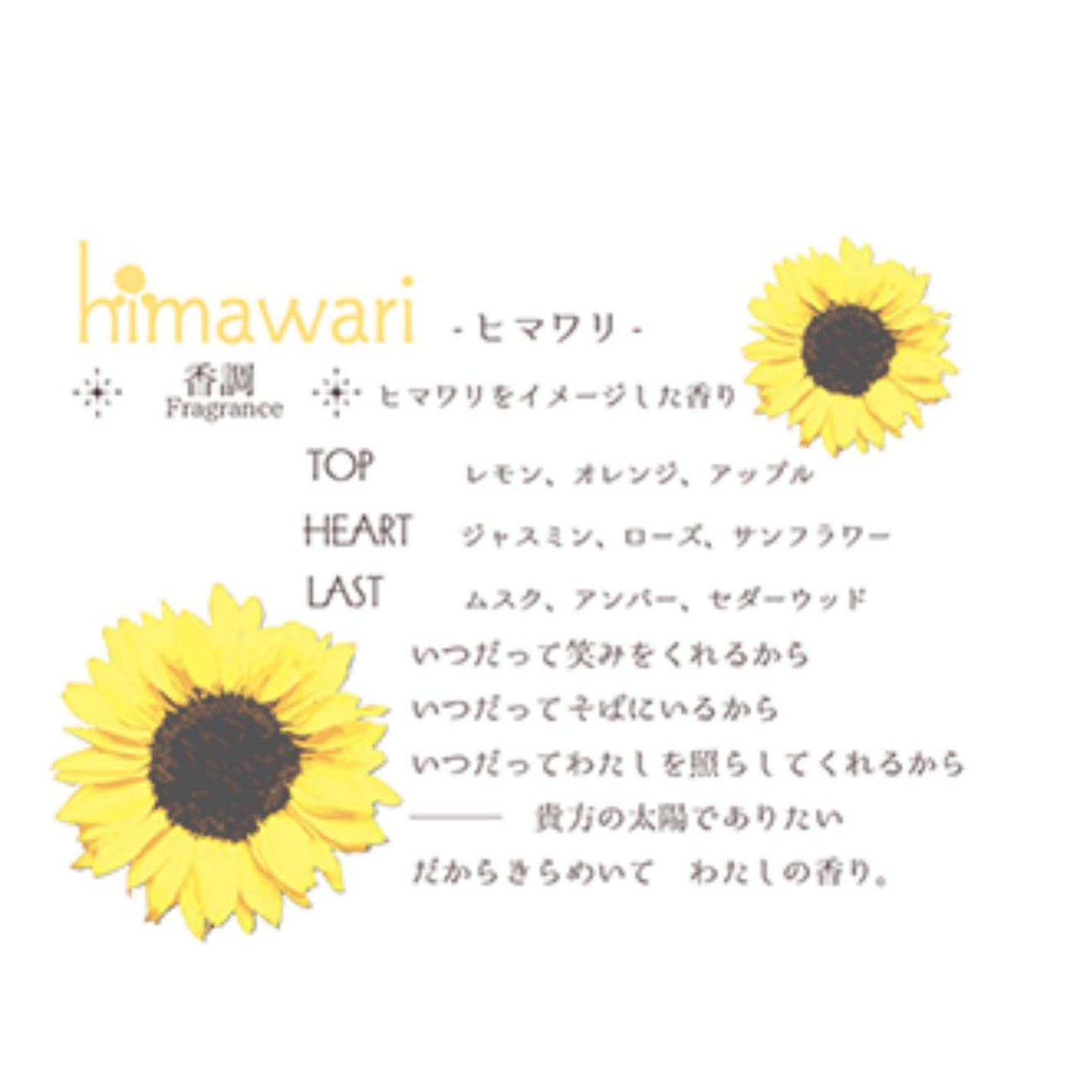 ロールオンパルファンヒマワリ /and Eclat/香水(レディース)を使ったクチコミ(5枚目)