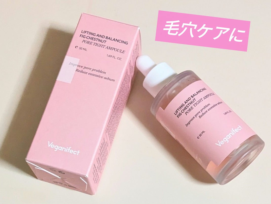 イチジク毛穴アンプル/Veganifect/美容液を使ったクチコミ（1枚目）