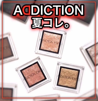 アディクション ザ アイシャドウ/ADDICTION/パウダーアイシャドウを使ったクチコミ（1枚目）