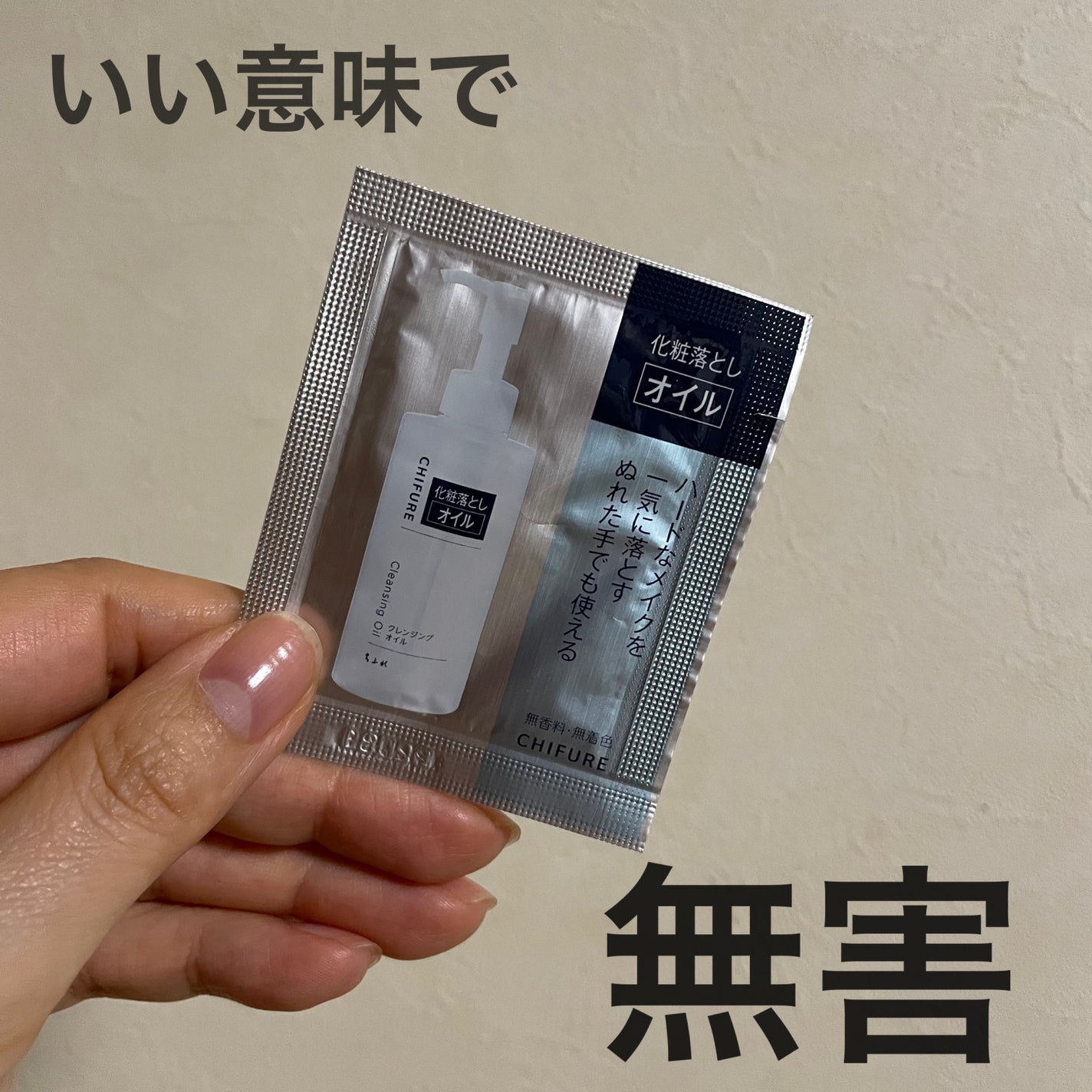 クレンジング オイル/ちふれ/オイルクレンジングを使ったクチコミ(1枚目)