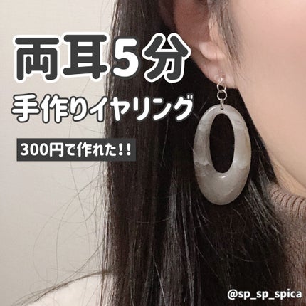 イヤリング/DAISO/その他を使ったクチコミ(1枚目)