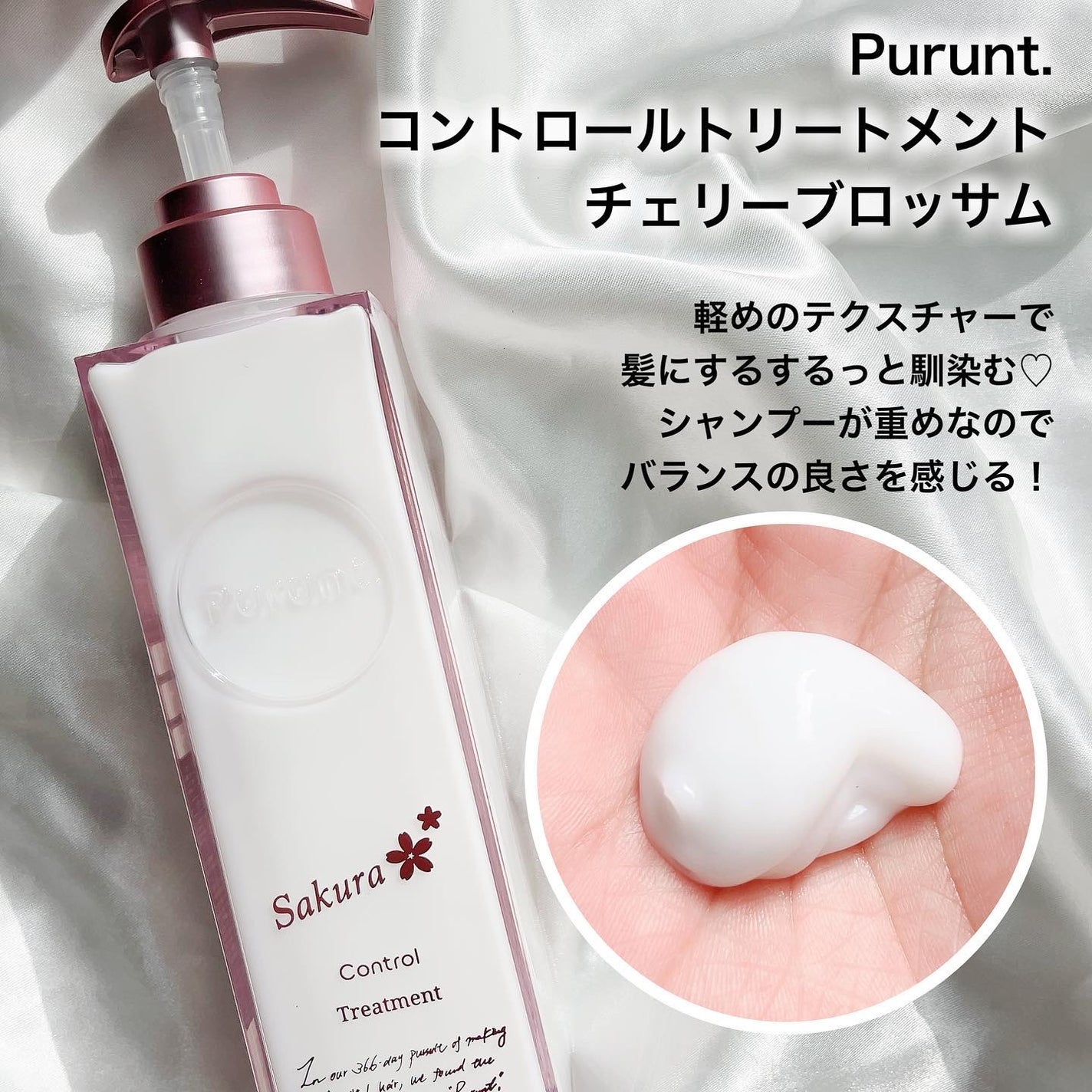 プルント コントロールペアセット サクラ/Purunt./ヘアケア・スタイリングを使ったクチコミ(3枚目)