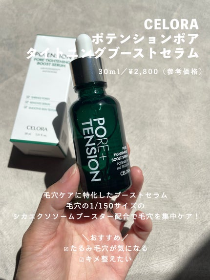 ポアタイトニングブーストセラム/CELORABY/美容液を使ったクチコミ(2枚目)