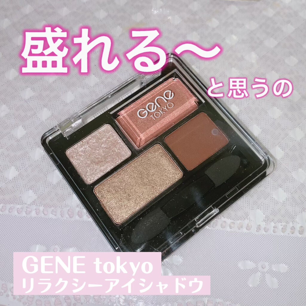 リラクシーアイシャドウ/GENE TOKYO/アイシャドウパレットを使ったクチコミ(1枚目)