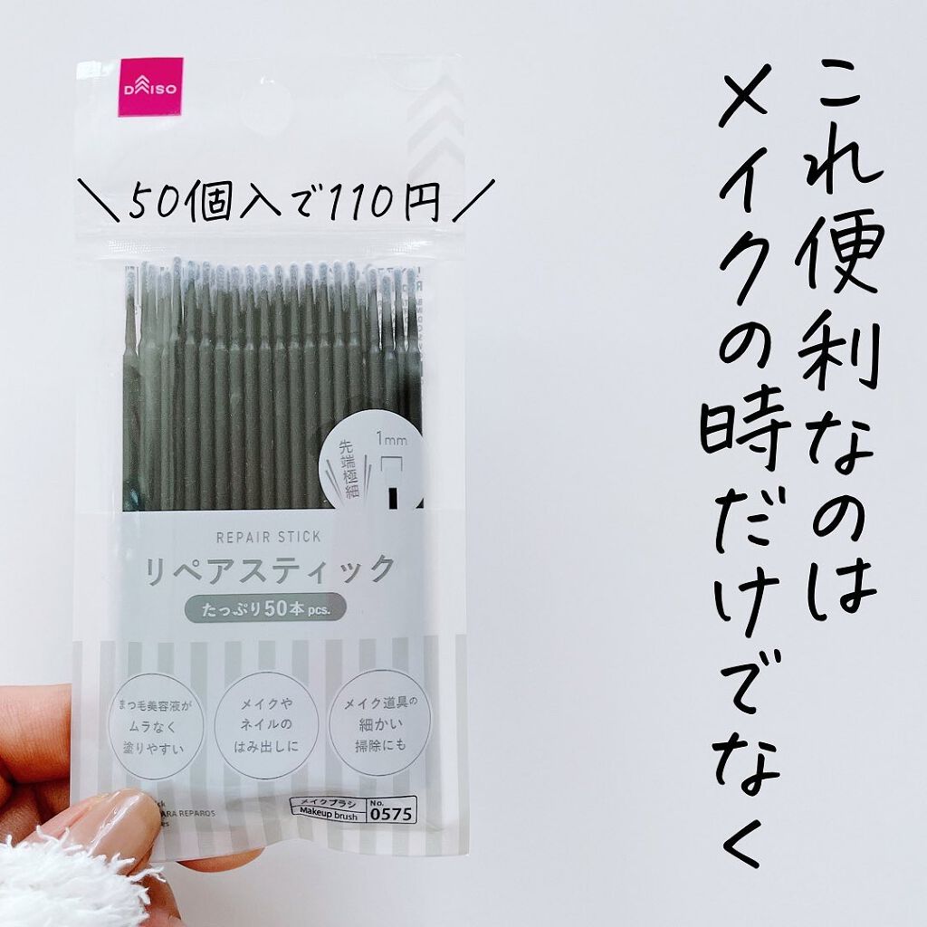 リペアスティック/DAISO/その他を使ったクチコミ(7枚目)
